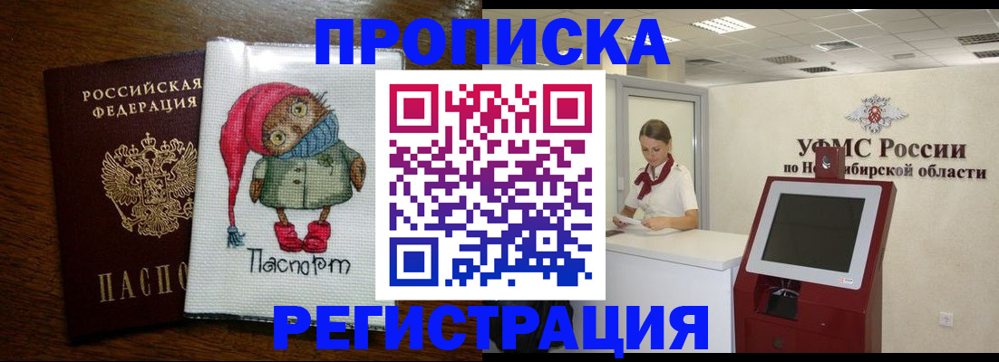 прописка 2025 в Апшеронске