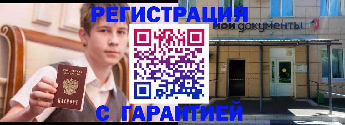 регистрация в Апшеронске