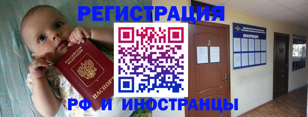 прописка иностранных граждан в Апшеронске