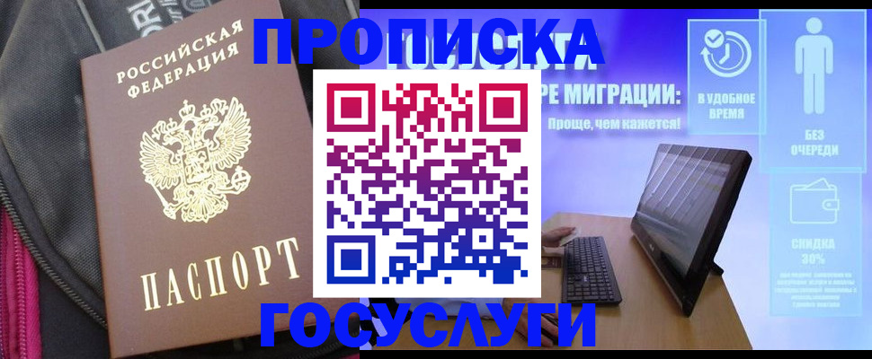 прописка в Апшеронске
