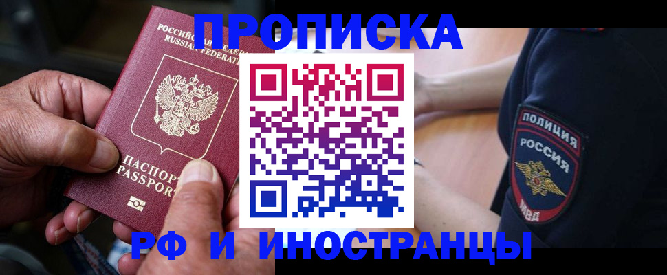 временная регистрация собственник в Апшеронске