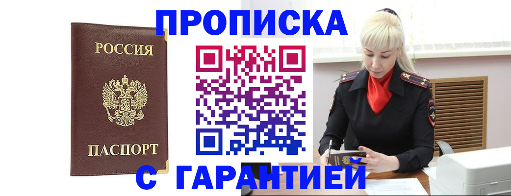 временная регистрация в квартире в Апшеронске